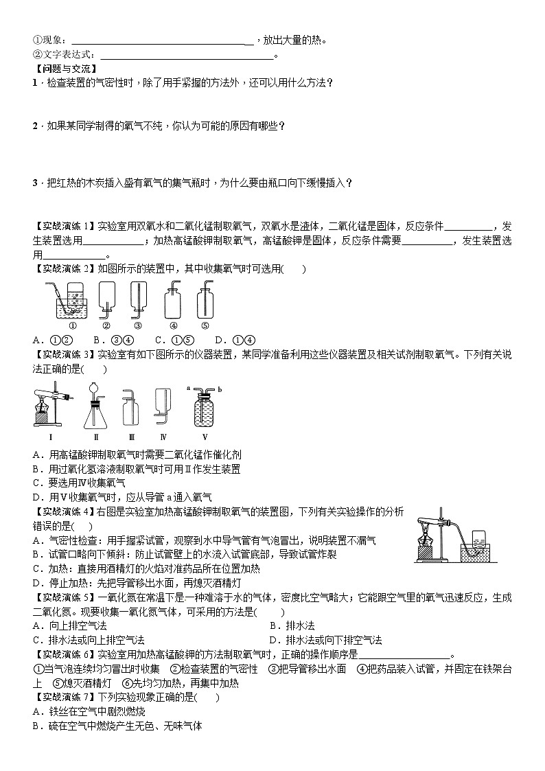 实验活动1 氧气的实验室制取与性质导学案-九年级化学人教版上册第2页