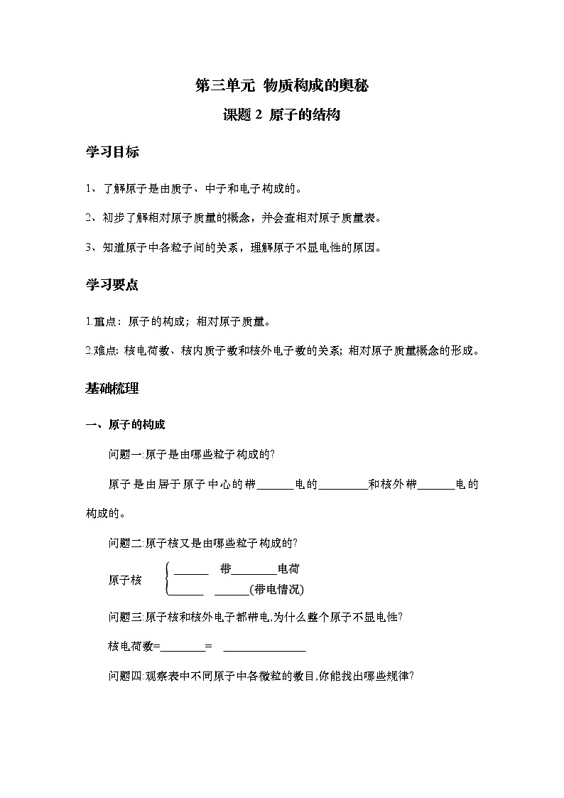 3.2 原子的结构（学案）九年级化学人教版上册01