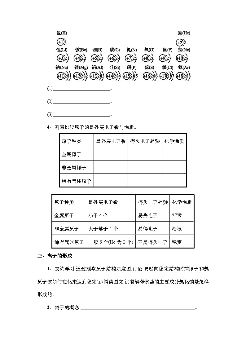 3.2 原子的结构（学案）九年级化学人教版上册03