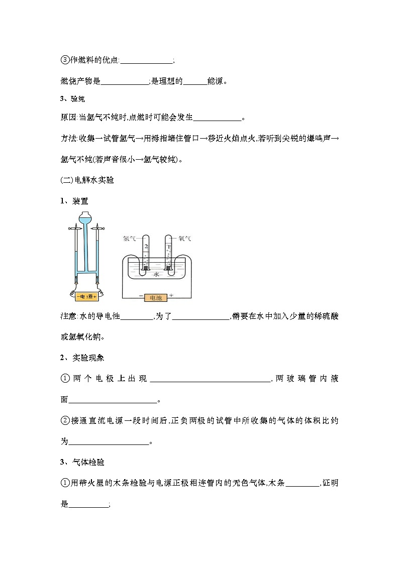 4.3 水的组成学案九年级化学人教版上册第2页