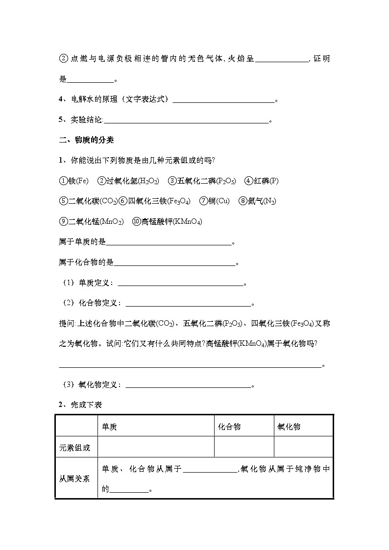 4.3 水的组成学案九年级化学人教版上册第3页