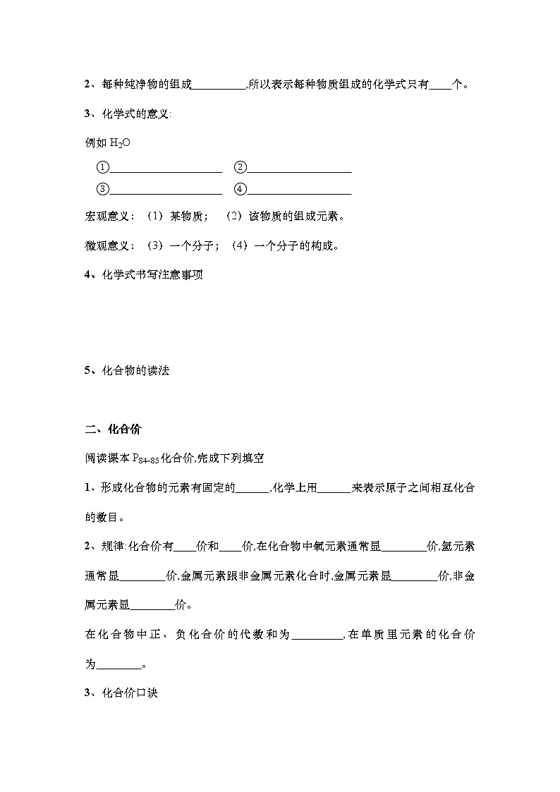 4.4 化学式与化合价（学案）九年级化学人教版上册第2页
