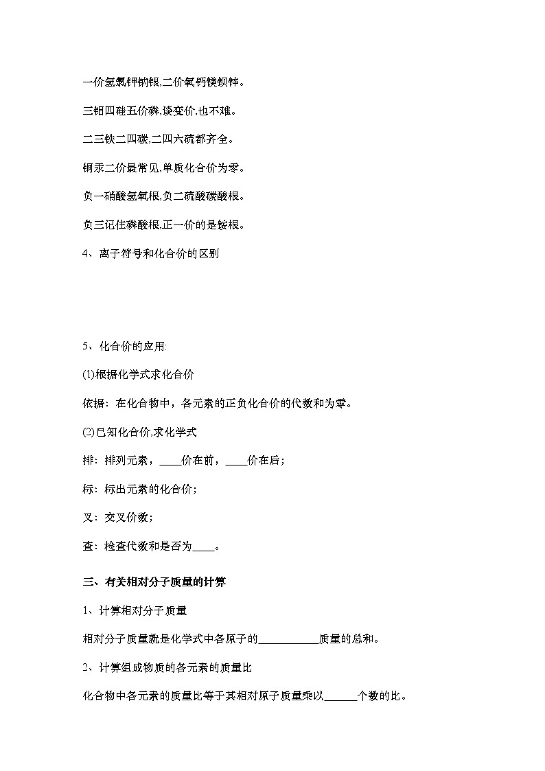 4.4 化学式与化合价（学案）九年级化学人教版上册第3页