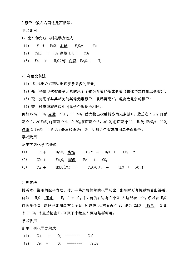 5.2如何正确书写化学方程式同步导学案九年级化学人教版上册02