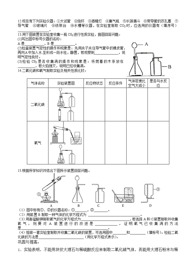 6.2二氧化碳制取的研究学案九年级化学人教版上册02
