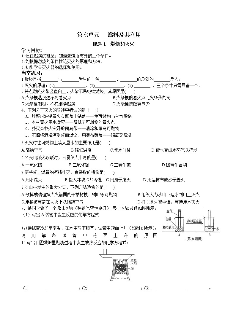 7.1 燃烧和灭火学案九年级化学人教版上册01