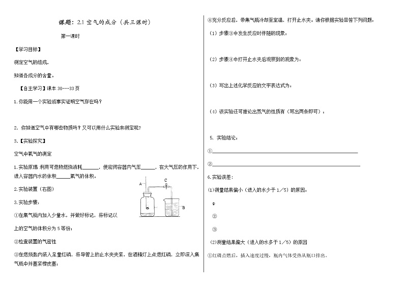 2.1空的成分九年级化学科粤版上册学案第1页