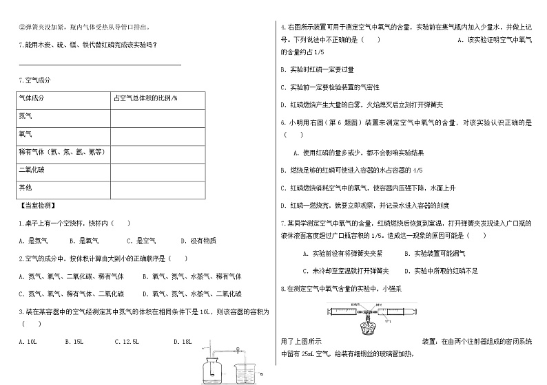2.1空的成分九年级化学科粤版上册学案第2页