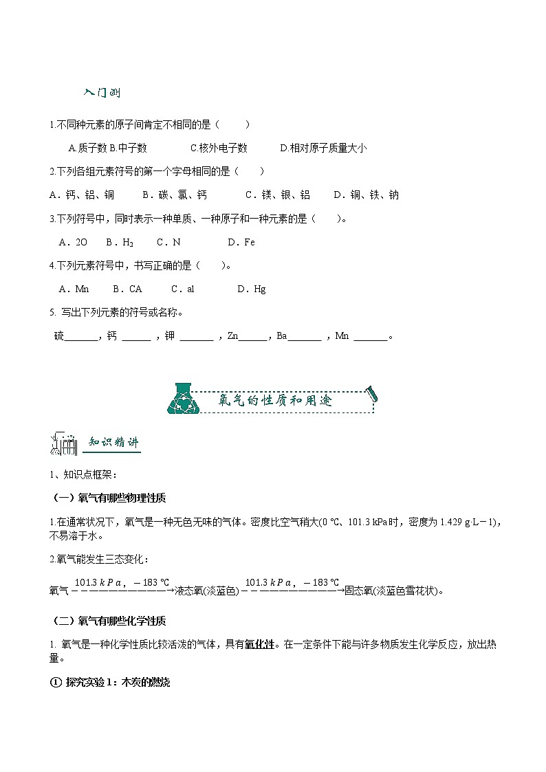 3.1氧气的性质和用途学案01