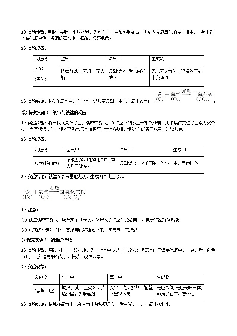 3.1氧气的性质和用途学案02