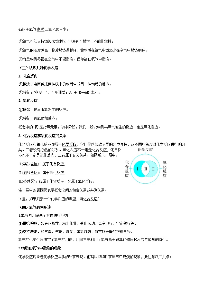 3.1氧气的性质和用途学案03