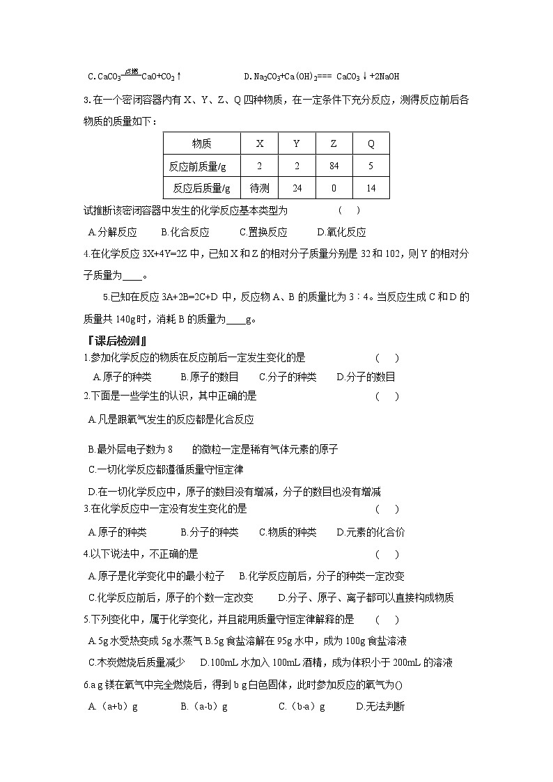 科粤版九年级上册化学学案：4.4化学方程式02