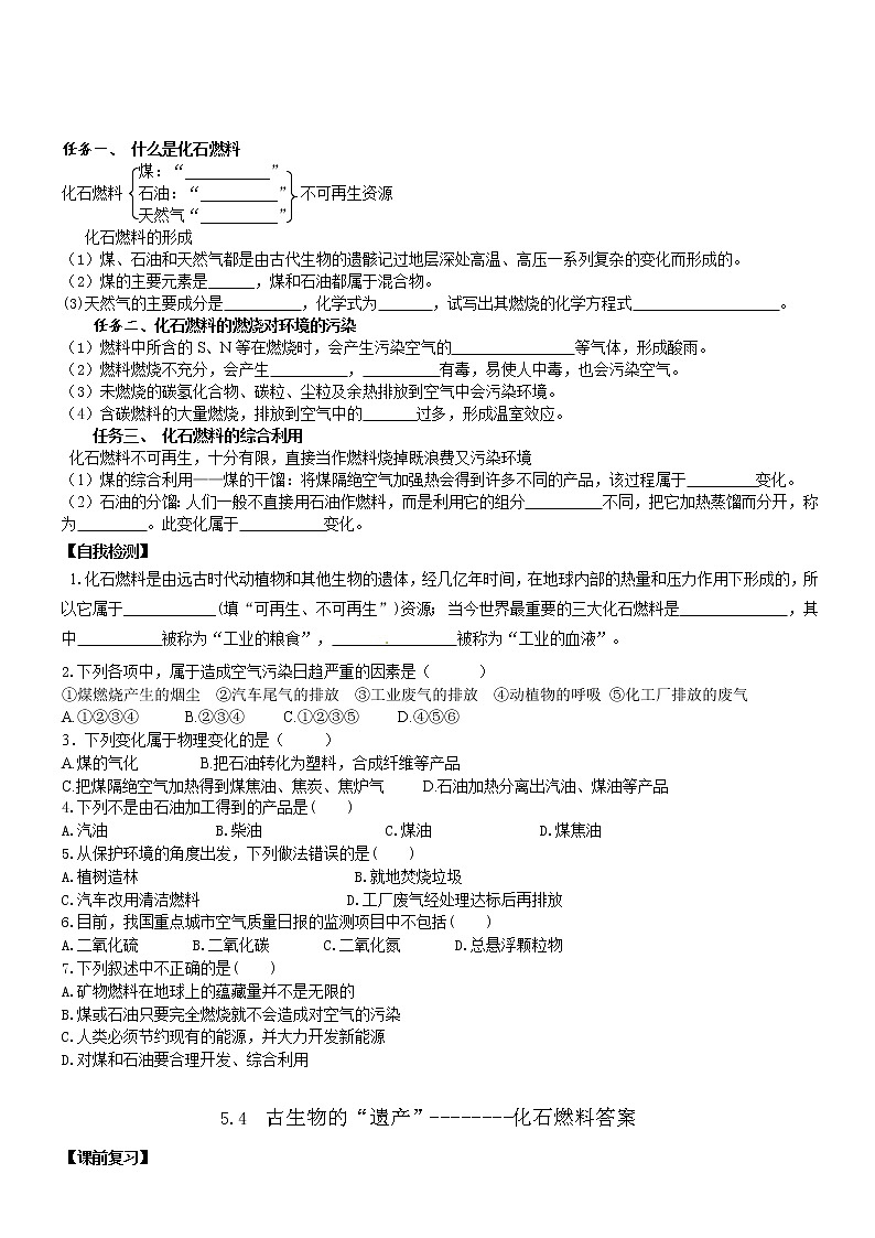 5.4古生物的“遗产”——化石燃料 导学案科粤版九年级化学上册（学生版+教师版）02