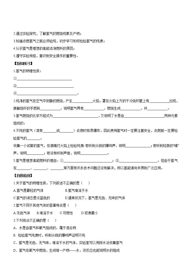 5.1洁净的燃料——氢气 导学案科粤版九年级化学上册（学生版+教师版）第2页