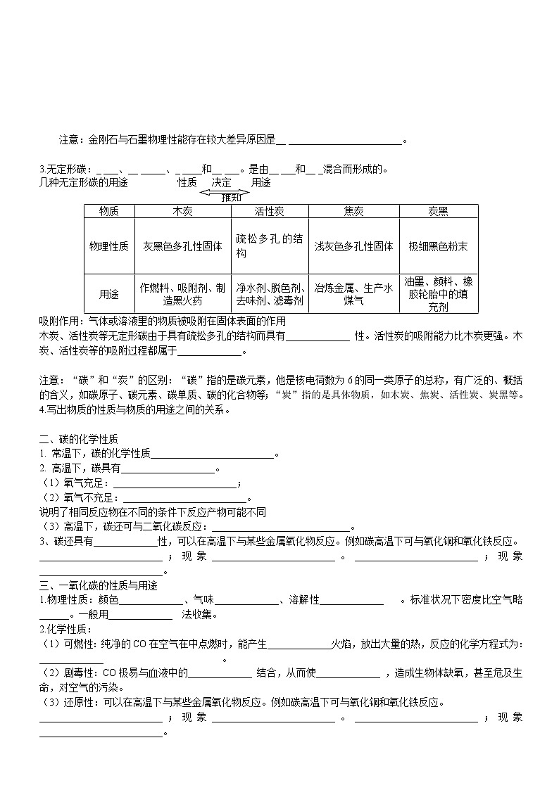 5.2组成燃料的主要元素——碳 导学案科粤版九年级化学上册）第2页