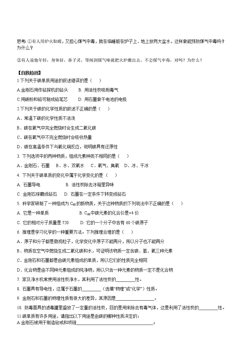 5.2组成燃料的主要元素——碳 导学案科粤版九年级化学上册）第3页