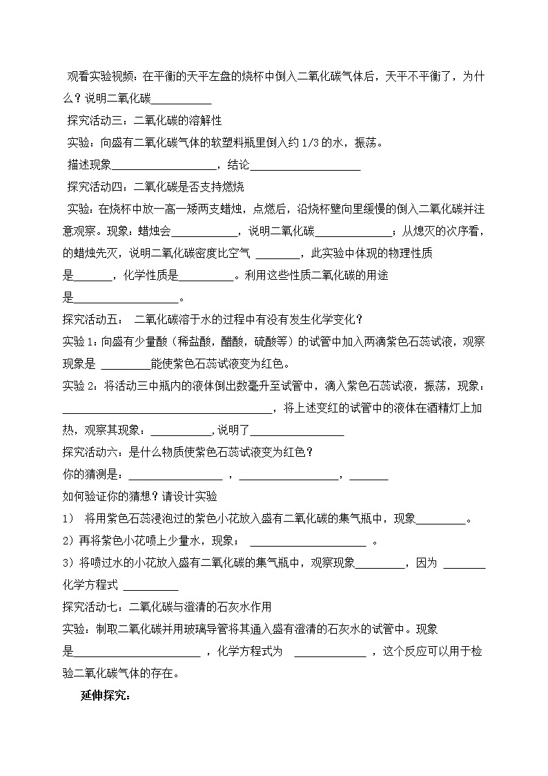 科粤版初中化学九年级上册 5.3 二氧化碳的性质  导学案02