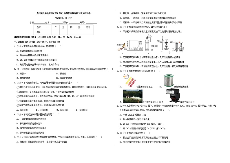 《第八单元金属和金属材料》单元测试卷九年级化学人教版下册第1页