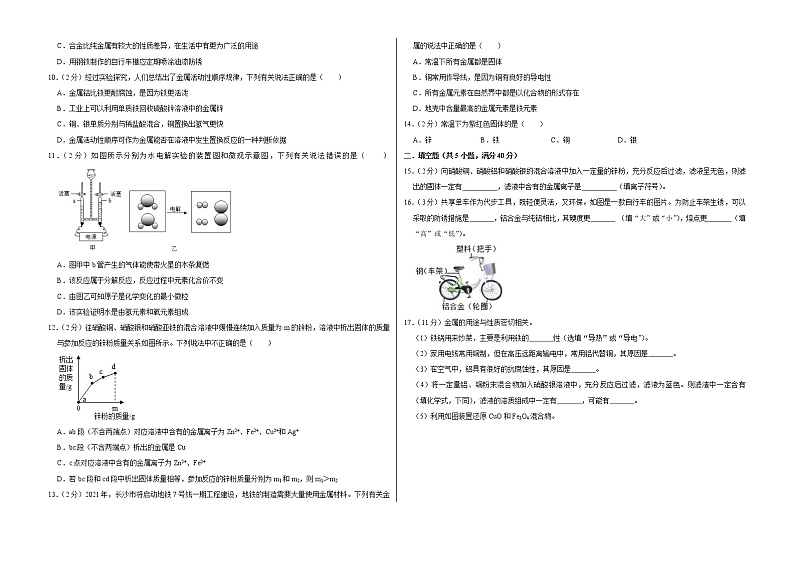 《第八单元金属和金属材料》单元测试卷九年级化学人教版下册第2页