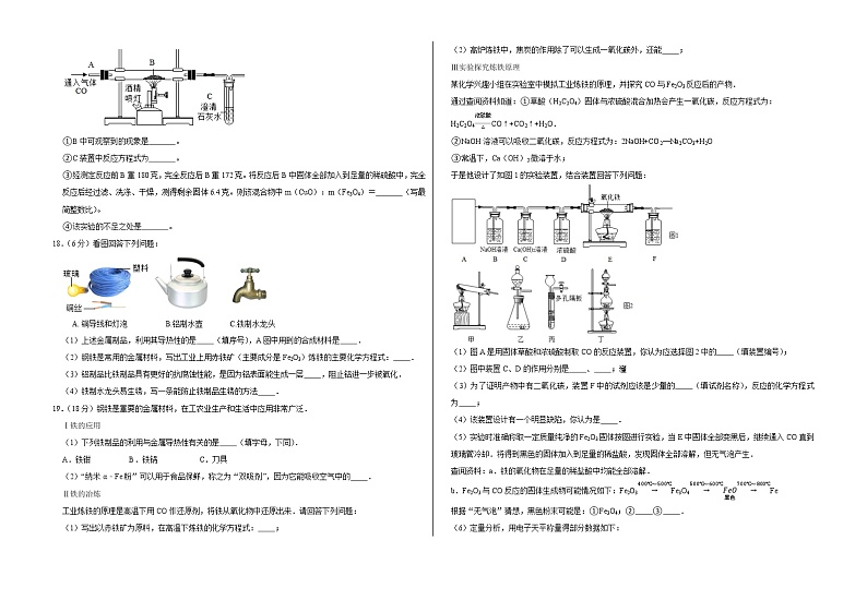 《第八单元金属和金属材料》单元测试卷九年级化学人教版下册第3页