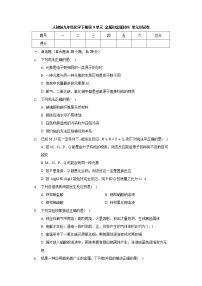 初中化学人教版九年级下册第八单元  金属和金属材料综合与测试单元测试当堂检测题