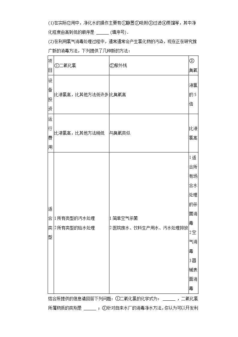 九年级化学人教版下册 第八单元 金属和金属材料 单元测试卷-学生用卷第3页