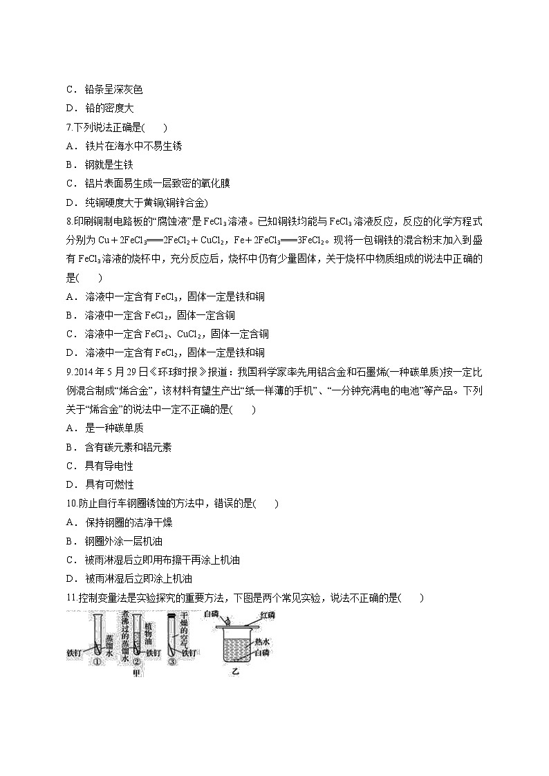 九年级化学人教版下册第八单元《金属与金属材料》单元测试卷第2页