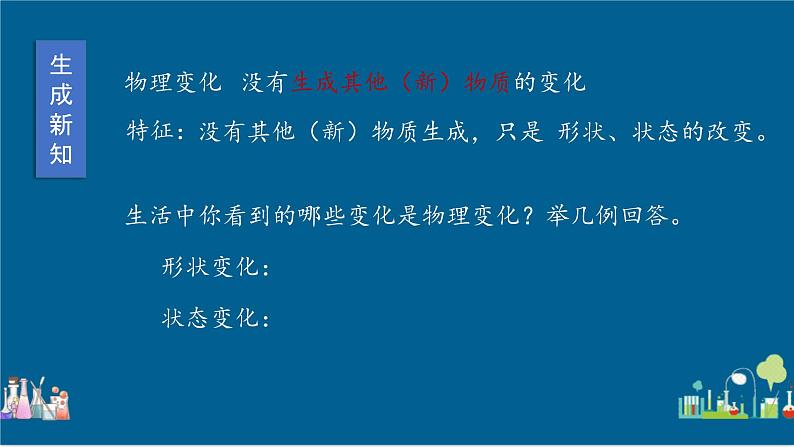 2021-2022学年九年级化学人教版上册：1.1 物质的变化和性质-课件05