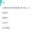 2021-2022學(xué)年九年級(jí)化學(xué)人教版上冊(cè)：3.1分子和原子-課件