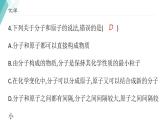 2021-2022學(xué)年九年級(jí)化學(xué)人教版上冊(cè)：3.1分子和原子-課件