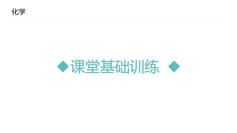 2021-2022学年九年级化学人教版上册：1.3 走进化学实验室-课件02