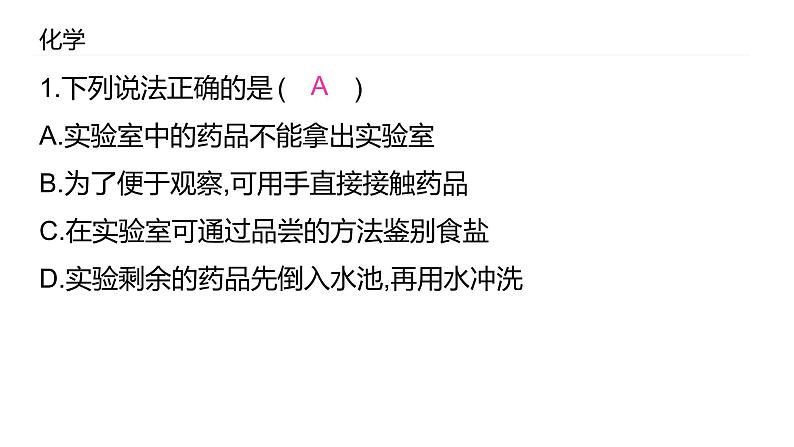 2021-2022学年九年级化学人教版上册：1.3 走进化学实验室-课件03