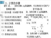 2021-2022学年九年级化学人教版上册：5.3 利用化学方程式的简单计算-课件