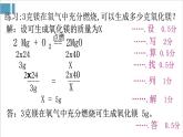 2021-2022學(xué)年九年級(jí)化學(xué)人教版上冊(cè)：5.3 利用化學(xué)方程式的簡(jiǎn)單計(jì)算-課件