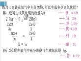 2021-2022学年九年级化学人教版上册：5.3 利用化学方程式的简单计算-课件