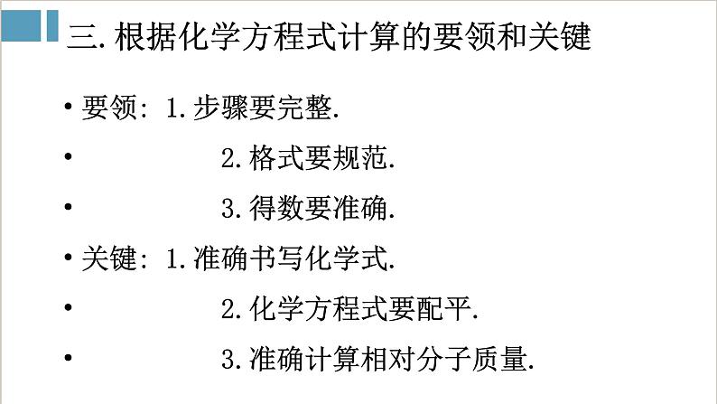 2021-2022学年九年级化学人教版上册：5.3 利用化学方程式的简单计算-课件第7页