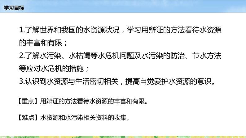 2021-2022学年九年级化学人教版上册：4.1 爱护水资源-课件第2页