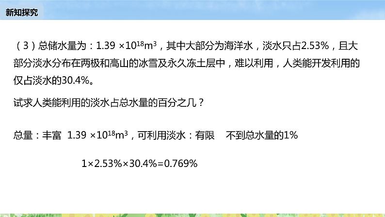 2021-2022学年九年级化学人教版上册：4.1 爱护水资源-课件第7页