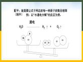 2021-2022学年九年级化学人教版上册：5.2 如何正确书写化学方程式（1）-课件