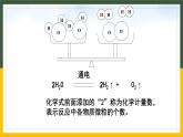 2021-2022学年九年级化学人教版上册：5.2 如何正确书写化学方程式（1）-课件