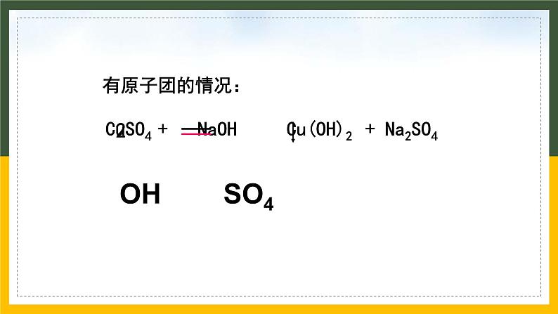 2021-2022学年九年级化学人教版上册：5.2 如何正确书写化学方程式（1）-课件08