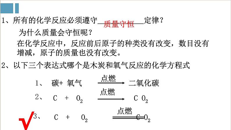 2021-2022学年九年级化学人教版上册：5.2 如何正确书写化学方程式（3）-课件第3页