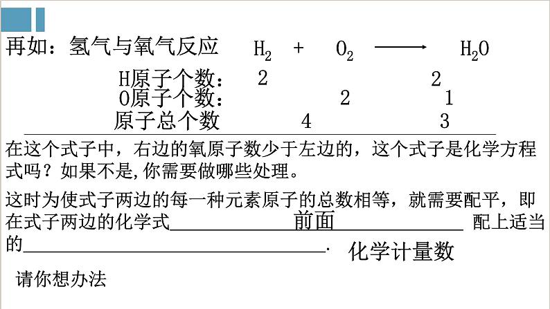 2021-2022学年九年级化学人教版上册：5.2 如何正确书写化学方程式（3）-课件第5页