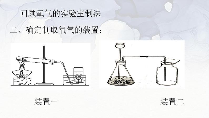 2021-2022学年九年级化学人教版上册：实验活动2 二氧化碳的实验室制取与性质-课件（2）03