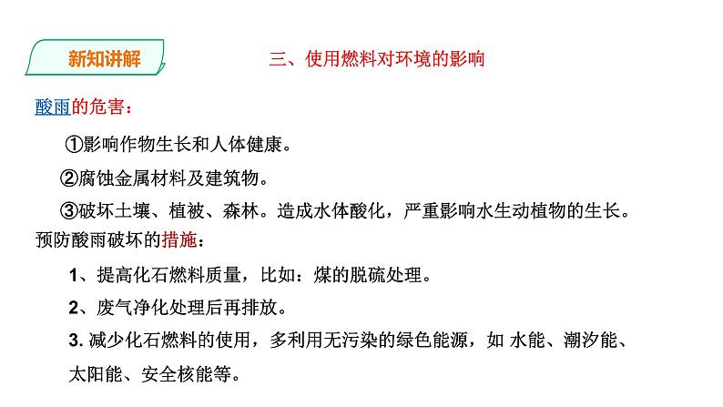 2021-2022学年九年级化学人教版上册：7.2 燃料的合理利用与开发（第2课时）-课件07