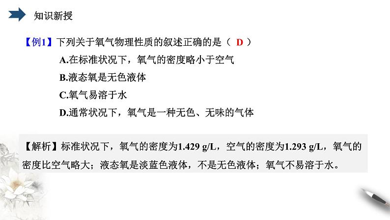 2021-2022学年九年级化学人教版上册：2.2 氧气  第一课时-课件06