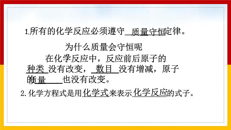 2021-2022学年九年级化学人教版上册：5.2 如何正确书写化学方程式（2）-课件03