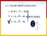 2021-2022学年九年级化学人教版上册：5.2 如何正确书写化学方程式（2）-课件