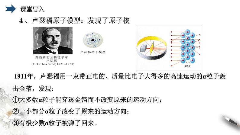 2021-2022学年九年级化学人教版上册：3.2 原子结构（第一课时）-课件05