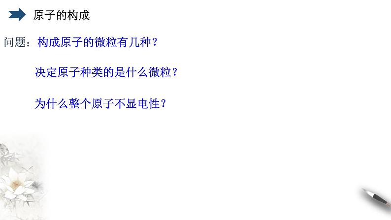 2021-2022学年九年级化学人教版上册：3.2 原子结构（第一课时）-课件08